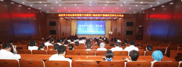 【桓医学习论坛】临床医疗器械研发与转化