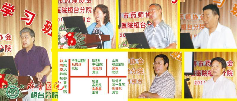 省合理用药学习班教授.jpg